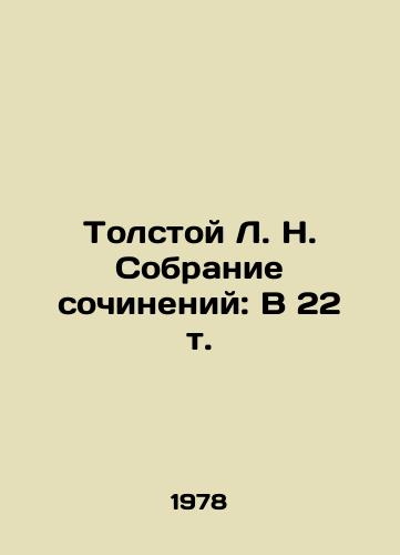 Tolstoy L. N. Sobranie sochineniy: V 22 t./Tolstoy L. N. Collection of Works: In 22 Vol. In Russian (ask us if in doubt) - landofmagazines.com