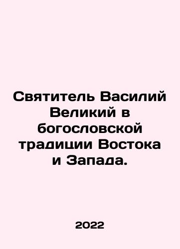 Svyatitel Vasiliy Velikiy v bogoslovskoy traditsii Vostoka i Zapada./St. Basil the Great in theological tradition of East and West. In Russian (ask us if in doubt) - landofmagazines.com