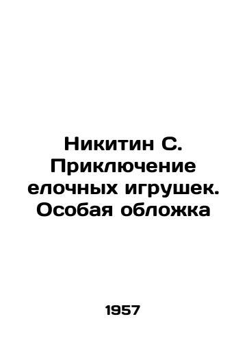 Nikitin S. Priklyuchenie elochnykh igrushek. Osobaya oblozhka/Nikitin S. The Adventure of Christmas Toys. Special Cover In Russian (ask us if in doubt) - landofmagazines.com