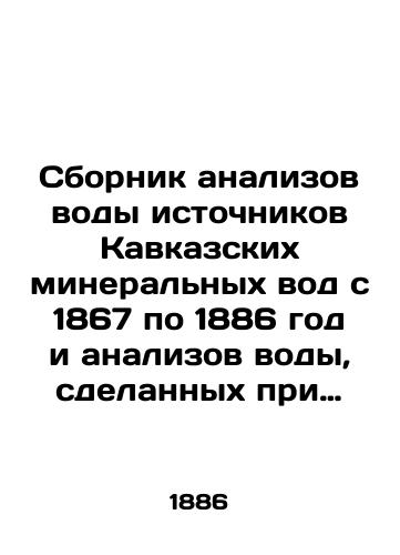 Sbornik analizov vody istochnikov Kavkazskikh mineral'nykh vod s 1867 po 1886 god i analizov vody, sdelannykh pri proizvodstve razvedochnykh rabot v 1881-1882 gg./Compendium of water analyses of the springs of the Caucasus mineral waters from 1867 to 1886 and water analyses carried out during exploration operations in 1881-1882 In Russian (ask us if in doubt). - landofmagazines.com