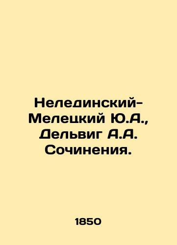 Neledinskiy-Meletskiy Yu.A., Delvig A.A. Sochineniya./Neledinsky-Meletsky Yu.A., Delwig A.A. Works. In Russian (ask us if in doubt) - landofmagazines.com