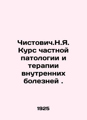 Chistovich.N.Ya. Kurs chastnoy patologii i terapii vnutrennikh bolezney./Chistovich.N.Ya. Course of private pathology and therapy of internal diseases. In Russian (ask us if in doubt) - landofmagazines.com