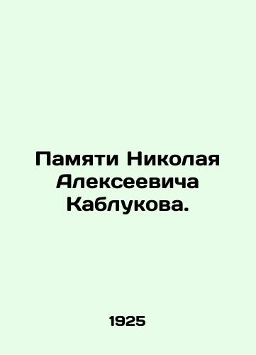 Pamyati Nikolaya Alekseevicha Kablukova./In memory of Nikolai Alekseevich Kablukov. In Russian (ask us if in doubt) - landofmagazines.com