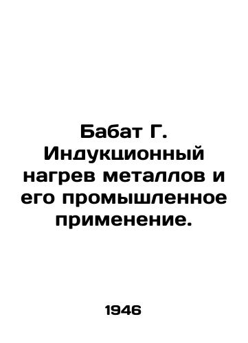 Babat G. Induktsionnyy nagrev metallov i ego promyshlennoe primenenie./Babat G. Induction heating of metals and its industrial application. In Russian (ask us if in doubt) - landofmagazines.com