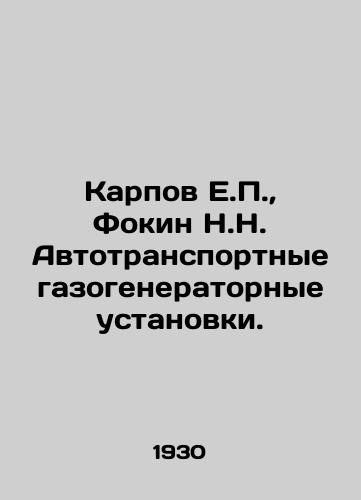 Karpov E.P., Fokin N.N. Avtotransportnye gazogeneratornye ustanovki./E.P. Karpov, N.N. Fokin Automobile Gas Generator Installations. In Russian (ask us if in doubt) - landofmagazines.com