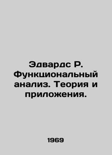 Edvards R. Funktsional'nyy analiz. Teoriya i prilozheniya./Edwards R. Functional Analysis. Theory and Applications. In Russian (ask us if in doubt). - landofmagazines.com