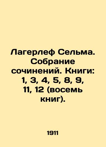 Lagerlef Selma. Sobranie sochineniy. Knigi: 1, 3, 4, 5, 8, 9, 11, 12 (vosem knig)./Lagerlof Selma. A collection of essays. Books: 1, 3, 4, 5, 8, 9, 11, 12 (eight books). In Russian (ask us if in doubt) - landofmagazines.com