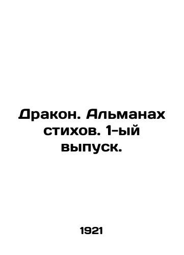 Drakon. Almanakh stikhov. 1-yy vypusk./Dragon. Almanac of Poems. Issue 1. In Russian (ask us if in doubt) - landofmagazines.com