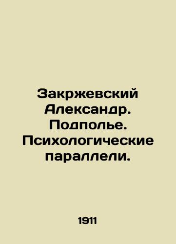 Zakrzhevskiy Aleksandr. Podpole. Psikhologicheskie paralleli./Alexander Zakrzhevsky. Underground. Psychological parallels. In Russian (ask us if in doubt) - landofmagazines.com