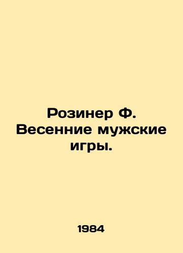 Roziner F. Vesennie muzhskie igry./Roziner F. Spring Mens Games. In Russian (ask us if in doubt) - landofmagazines.com