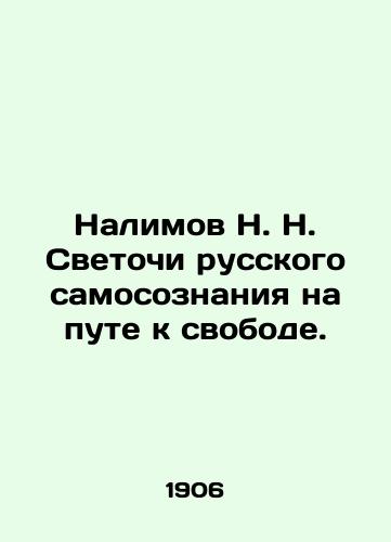 Nalimov N.N. Svetochi russkogo samosoznaniya na pute k svobode./Nalimov N.N. The Light of Russian Identity on the Road to Freedom. In Russian (ask us if in doubt). - landofmagazines.com