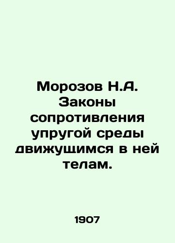 Morozov N.A. Zakony soprotivleniya uprugoy sredy dvizhushchimsya v ney telam./Morozov N.A. Laws of resistance of elastic medium to moving bodies in it. In Russian (ask us if in doubt). - landofmagazines.com