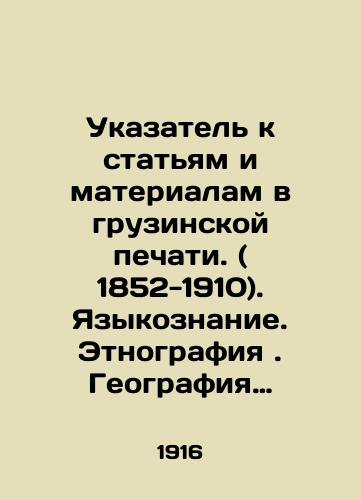 Ukazatel' k stat'yam i materialam v gruzinskoy pechati. ( 1852-1910). Yazykoznanie. Etnografiya. Geografiya.Arkheologiya. Istoriya. Narodnaya slovechnost' i drevnyaya literatura./Index to articles and materials in the Georgian press. (1852-1910). Linguistics. Ethnography. Geography. Archaeology. History. Folk Literature and Ancient Literature. In Russian (ask us if in doubt). - landofmagazines.com