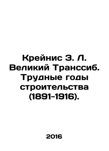 Kreynis Z. L. Velikiy Transsib. Trudnye gody stroitelstva (1891-1916)./Krainis Z. L. The Great Transsib. Difficult Years of Construction (1891-1916). In Russian (ask us if in doubt) - landofmagazines.com