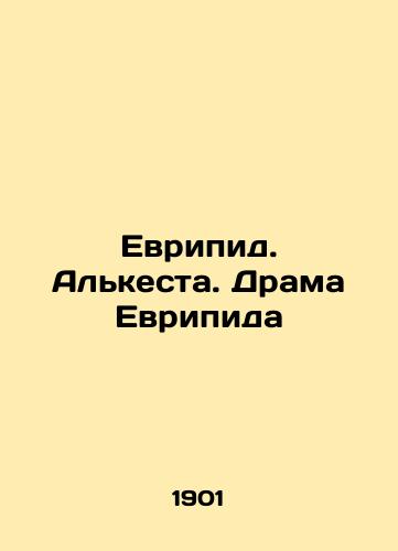 Evripid. Alkesta. Drama Evripida/Euripides. Alquesta. The Drama of Euripides In Russian (ask us if in doubt) - landofmagazines.com