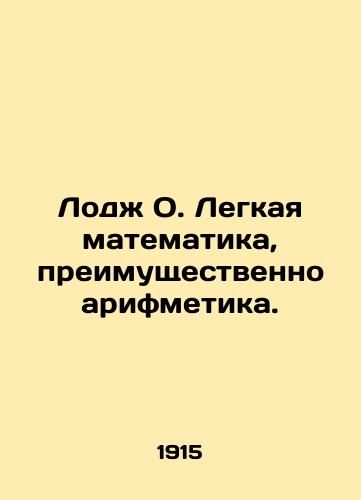 Lodzh O. Legkaya matematika, preimushchestvenno arifmetika./Lodge O. Light mathematics, mostly arithmetic. In Russian (ask us if in doubt). - landofmagazines.com