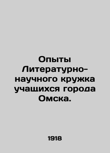 Opyty Literaturno-nauchnogo kruzhka uchashchikhsya goroda Omska./Experiences of the Literary and Scientific Circle of Students of the City of Omsk. In Russian (ask us if in doubt) - landofmagazines.com