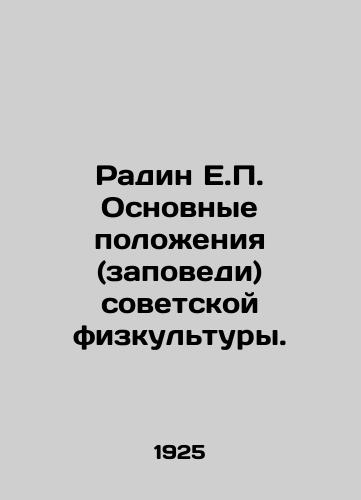 Radin E.P. Osnovnye polozheniya (zapovedi) sovetskoy fizkultury./Radin E.P. The Basic Principles (Commandments) of Soviet Physical Education. In Russian (ask us if in doubt). - landofmagazines.com