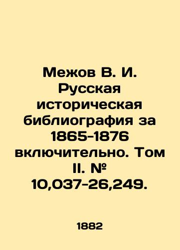 Mezhov V. I. Russkaya istoricheskaya bibliografiya za 1865-1876 vklyuchitelno. Tom II. # 10,037-26,249./Mezhov V. I. Russian Historical Bibliography for 1865-1876 inclusive. Volume II. # 10,037-26,249. In Russian (ask us if in doubt) - landofmagazines.com