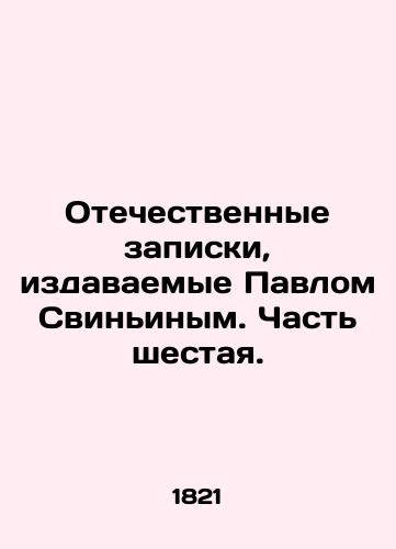 Otechestvennye zapiski, izdavaemye Pavlom Svininym. Chast shestaya./Domestic Notes by Pavel Pigin. Part Six. In Russian (ask us if in doubt). - landofmagazines.com