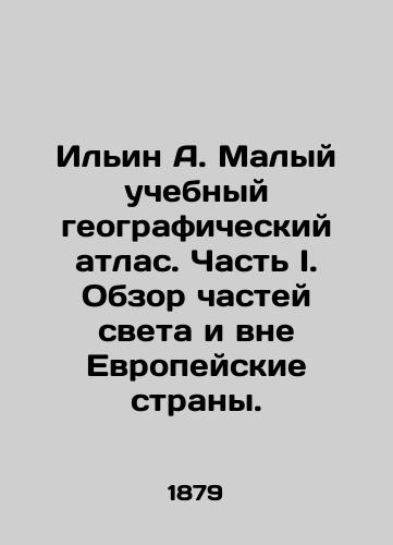 Ilin A. Malyy uchebnyy geograficheskiy atlas. Chast I. Obzor chastey sveta i vne Evropeyskie strany./Ilyin A. Small educational geographic atlas. Part I. Overview of parts of the world and beyond European countries. In Russian (ask us if in doubt) - landofmagazines.com