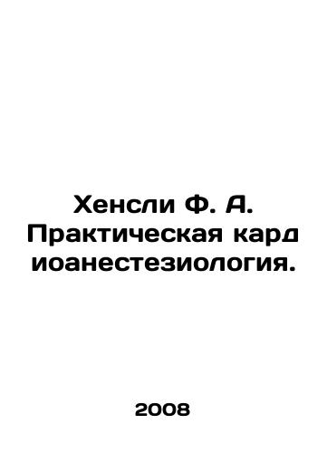 Khensli F. A. Prakticheskaya kardioanesteziologiya./Hensley F. A. Practical cardioanesthesiology. In Russian (ask us if in doubt) - landofmagazines.com