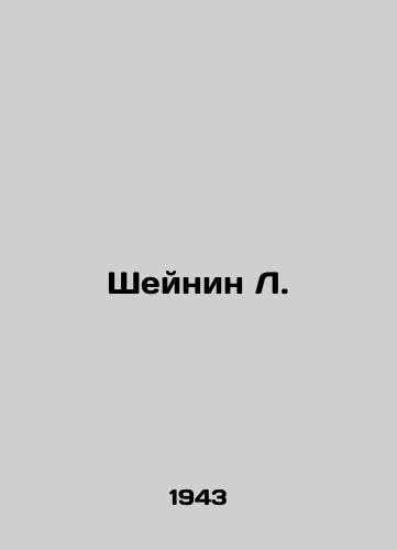 Sheynin L./Scheinin L. In Russian (ask us if in doubt). - landofmagazines.com