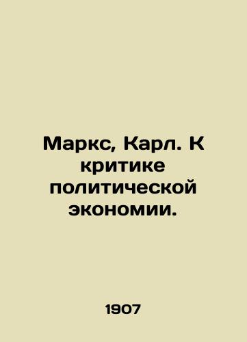 Marks, Karl. K kritike politicheskoy ekonomii./Marx, Karl. To criticize political economy. In Russian (ask us if in doubt) - landofmagazines.com