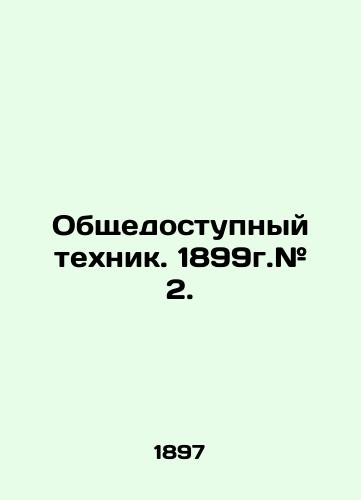 Obshchedostupnyy tekhnik. 1899g.# 2./Public Technician. 1899. # 2. In Russian (ask us if in doubt) - landofmagazines.com