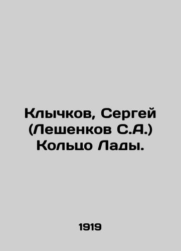 Klychkov, Sergey (Leshenkov S.A.) Koltso Lady./Klychkov, Sergei (Leshenkov S.A.) Lada Ring. In Russian (ask us if in doubt). - landofmagazines.com