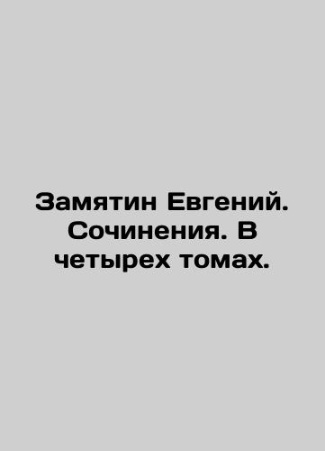 Zamyatin Evgeniy. Sochineniya. V chetyrekh tomakh./Zamjatin Evgeny. Works. In four volumes. In Russian (ask us if in doubt). - landofmagazines.com
