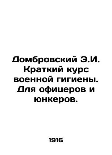 Dombrovskiy E.I. Kratkiy kurs voennoy gigieny. Dlya ofitserov i yunkerov./Dombrovsky E.I. Short Course in Military Hygiene. For Officers and Junkers. In Russian (ask us if in doubt) - landofmagazines.com