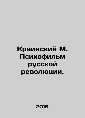 Krainskiy M. Psikhofilm russkoy revolyutsii./Krajinsky M. Psychofilm of the Russian Revolution. In Russian (ask us if in doubt) - landofmagazines.com