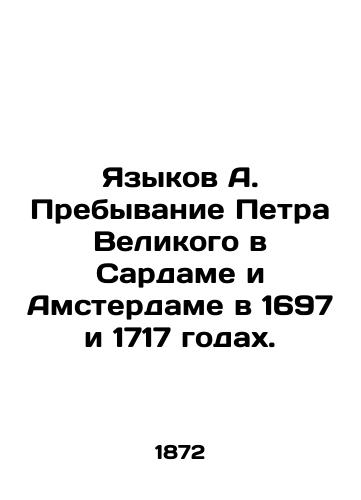 Yazykov A. Prebyvanie Petra Velikogo v Sardame i Amsterdame v 1697 i 1717 godakh./Languages A. Peter the Greats stay in Sardam and Amsterdam in 1697 and 1717. In Russian (ask us if in doubt) - landofmagazines.com