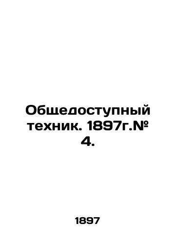 Obshchedostupnyy tekhnik. 1897g.# 4./Public Technician. 1897. # 4. In Russian (ask us if in doubt) - landofmagazines.com