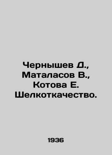 Chernyshev D., Matalasov V., Kotova E. Shelkotkachestvo./Chernyshev D., Matalasov V., Kotova E. Shelkotchik. In Russian (ask us if in doubt). - landofmagazines.com