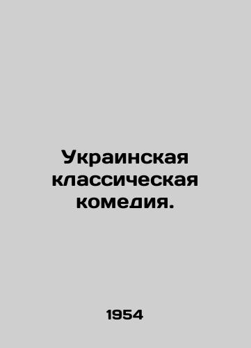 Ukrainskaya klassicheskaya komediya./Ukrainian classic comedy. In Russian (ask us if in doubt) - landofmagazines.com