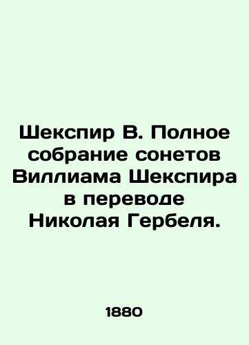 Shekspir V. Polnoe sobranie sonetov Villiama Shekspira v perevode Nikolaya Gerbelya./Shakespeare B. A complete collection of sonnets by William Shakespeare, translated by Nicholas Gerbel. In Russian (ask us if in doubt) - landofmagazines.com