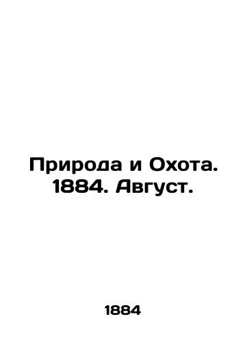 Priroda i Okhota. 1884. Avgust./Nature and Hunting. 1884. August. In Russian (ask us if in doubt). - landofmagazines.com