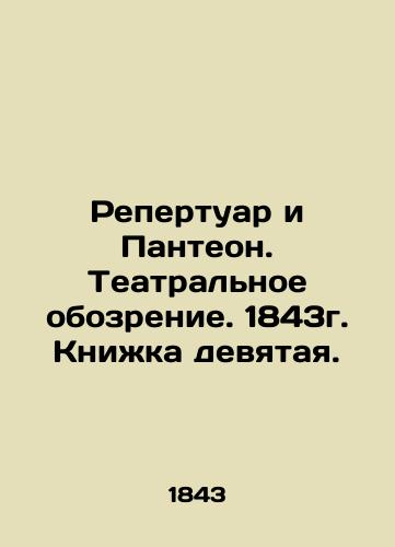 Repertuar i Panteon. Teatral'noe obozrenie. 1843g. Knizhka devyataya./Repertoire and Pantheon. Theatre review. 1843. Book nine. In Russian (ask us if in doubt). - landofmagazines.com