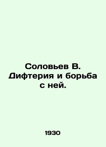 Solovev V. Difteriya i borba s ney./Solovyov V. Diphtheria and its Control. In Russian (ask us if in doubt) - landofmagazines.com