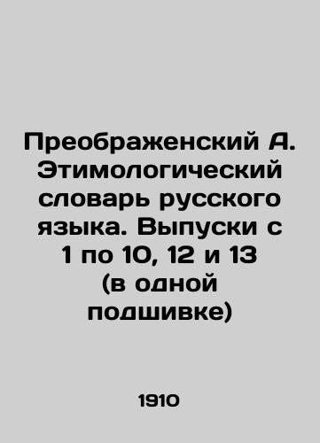 Preobrazhenskiy A. Etimologicheskiy slovar russkogo yazyka. Vypuski s 1 po 10, 12 i 13 (v odnoy podshivke)/Preobrazhensky A. Etymological Dictionary of the Russian Language. Issues 1-10, 12 and 13 (in one file) In Russian (ask us if in doubt) - landofmagazines.com