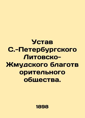 Ustav S.-Peterburgskogo Litovsko-Zhmudskogo blagotvoritel'nogo obshchestva./Statutes of the St. Petersburg Lithuanian-Zhmud Charitable Society. In Russian (ask us if in doubt). - landofmagazines.com