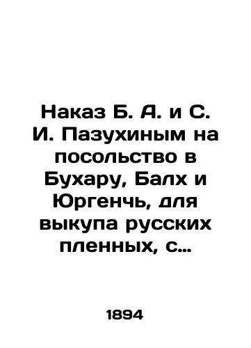 Nakaz B. A. i S. I. Pazukhinym na posolstvo v Bukharu, Balkh i Yurgench, dlya vykupa russkikh plennykh, s prilozheniem stateynogo spiska. 1669/Order by B. A. and S. I. Pazukhin to the embassy in Bukhara, Balkh and Yurgench, for the ransom of Russian prisoners, with the attachment of an article list. 1669 In Russian (ask us if in doubt). - landofmagazines.com