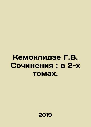 Kemoklidze G.V. Sochineniya: v 2-kh tomakh./Kemoklidze G.V. Works: in 2 Volumes. In Russian (ask us if in doubt) - landofmagazines.com