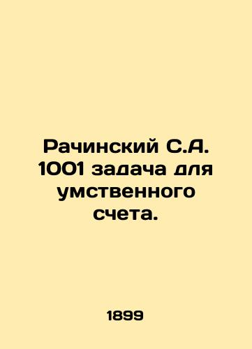 Rachinskiy S.A. 1001 zadacha dlya umstvennogo scheta./Raczynski S.A. 1001 problem for mental counting. In Russian (ask us if in doubt) - landofmagazines.com