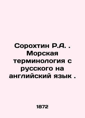 Sorokhtin R.A. Morskaya terminologiya s russkogo na angliyskiy yazyk./Sorokhtin R.A. Marine Terminology from Russian to English. In Russian (ask us if in doubt) - landofmagazines.com