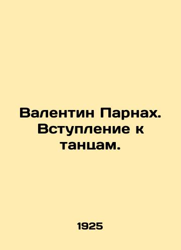 Valentin Parnakh. Vstuplenie k tantsam./Valentin Parnach. Entry to dance. In Russian (ask us if in doubt). - landofmagazines.com