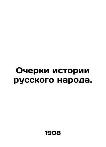 Ocherki istorii russkogo naroda./Essays on the History of the Russian People. In Russian (ask us if in doubt) - landofmagazines.com