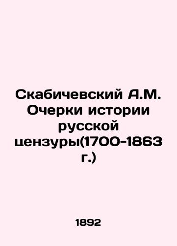 Skabichevskiy A.M. Ocherki istorii russkoy tsenzury(1700-1863 g.)/A.M. Skabichevsky Essays on the History of Russian Censorship (1700-1863) In Russian (ask us if in doubt). - landofmagazines.com